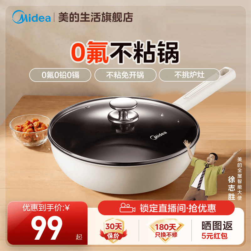 美的不粘锅炒锅炒菜锅家用燃气灶电磁炉适用不沾锅锅具官方旗舰店