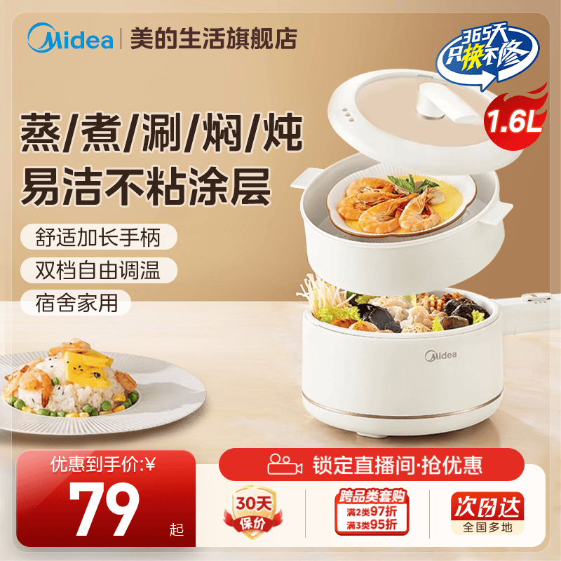 美的宿舍家用1.6L电煮锅