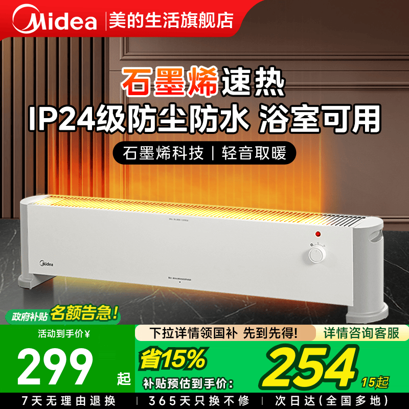 美的石墨烯取暖器踢脚线