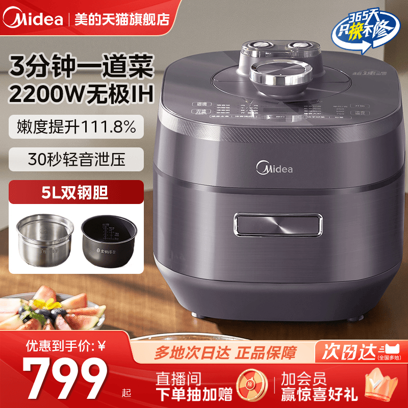美的IH电压力锅家用不锈钢内胆智能多功能5L大容量高压锅饭煲
