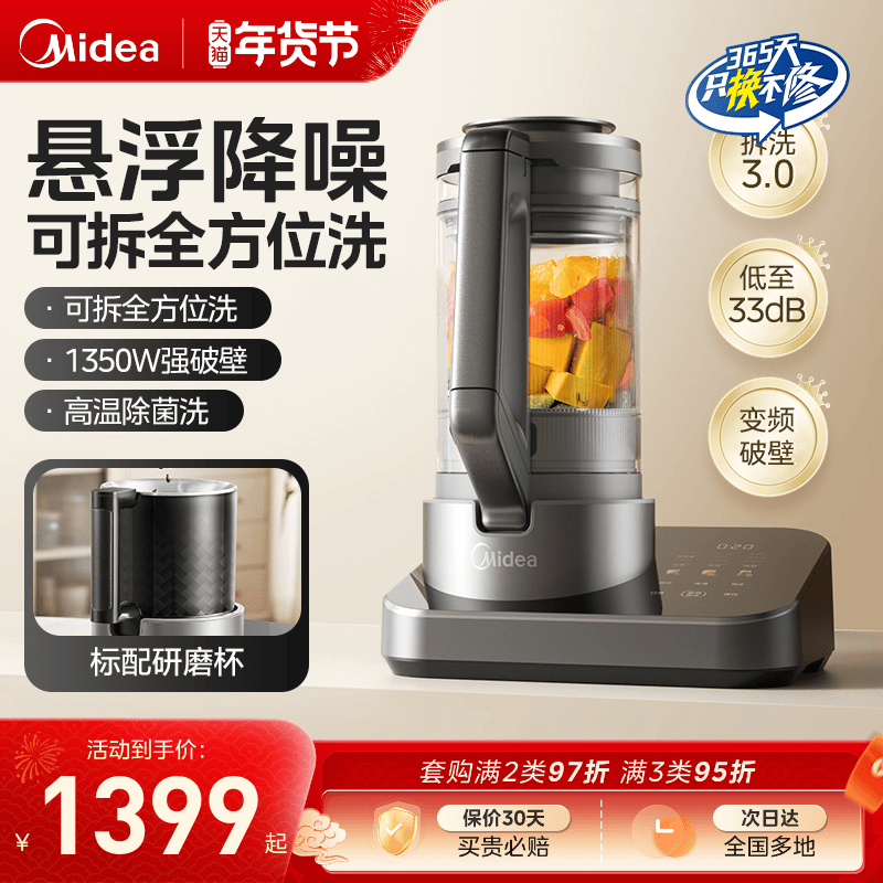 美的破壁机家用全自动静音新款变频无渣烹饪机豆浆机官方正品,厨房电器,破壁机,淘宝优惠券,粉丝福利购,淘宝优惠卷