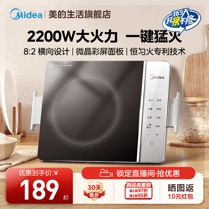 美的横向设计带把手恒匀火电磁炉