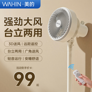 华凌空气循环扇电风扇2025新款 美 家用落地扇大风力轻音电扇节能