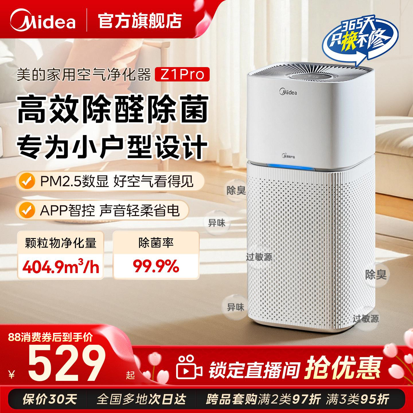 美的小型空气净化器家用卧室除甲醛除烟味过敏源宠物净化机过滤器