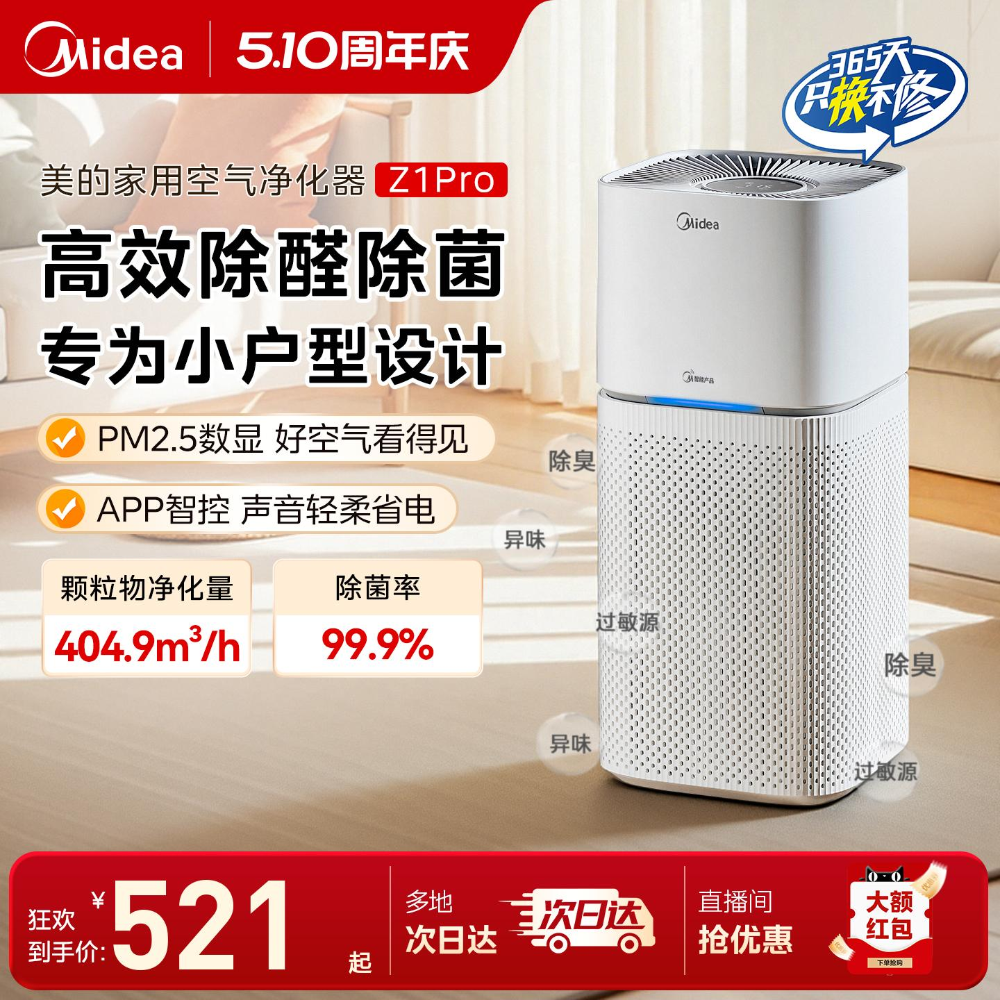 美的小型空气净化器家用卧室除甲醛除烟味过敏源宠物净化机过滤器
