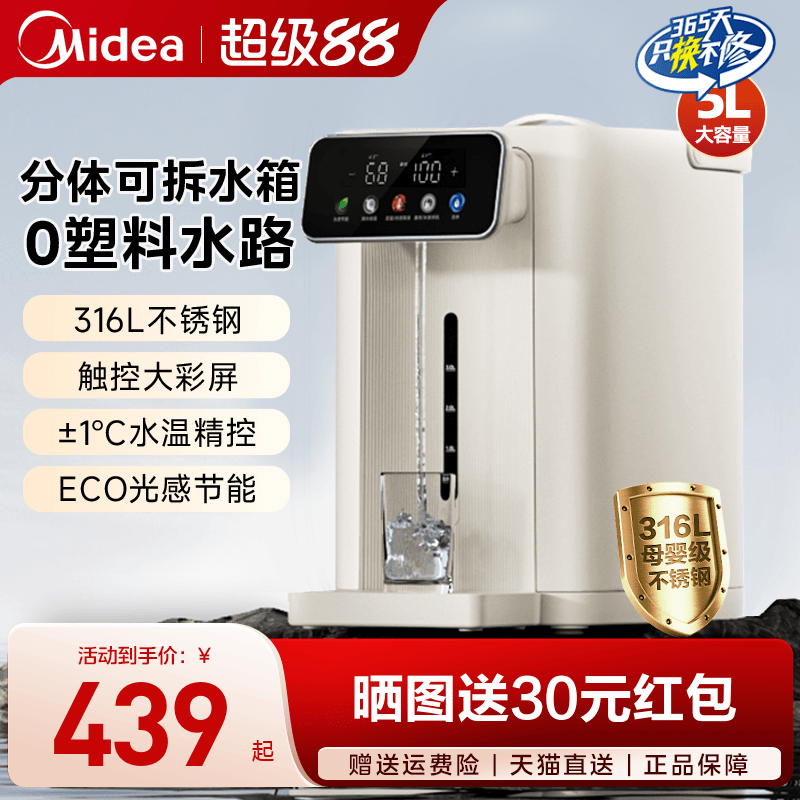 美的电热水瓶智能恒温