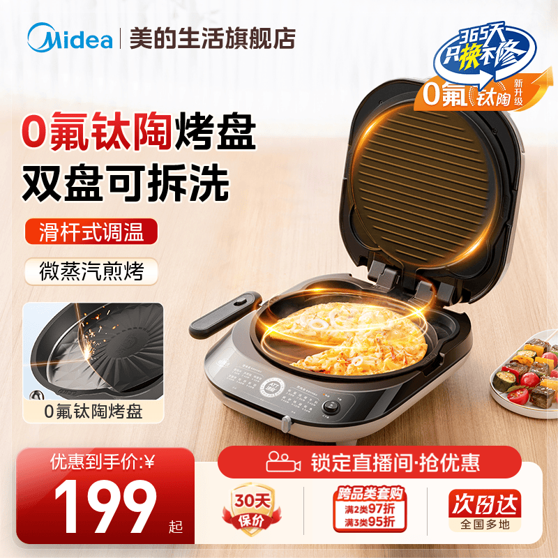 电饼铛1600W无冷区美的加深加大