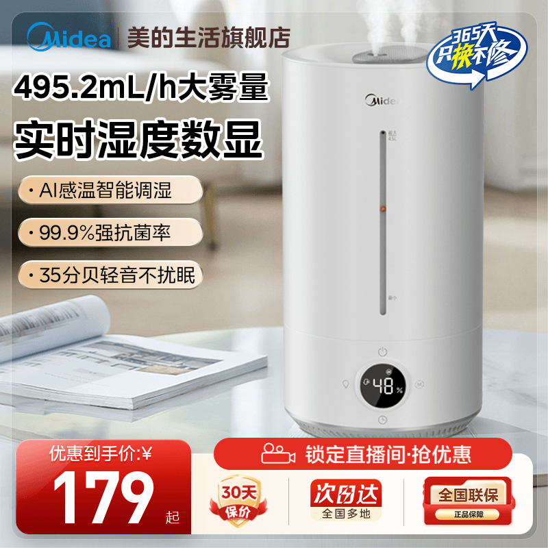 美的空气加湿器家用室内智能大雾量办公室卧室桌面空调房喷雾器