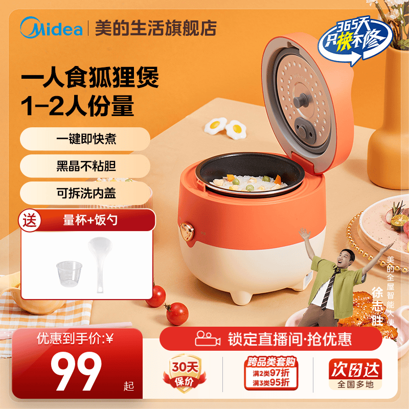 美的一人食电饭煲1-2人宿舍