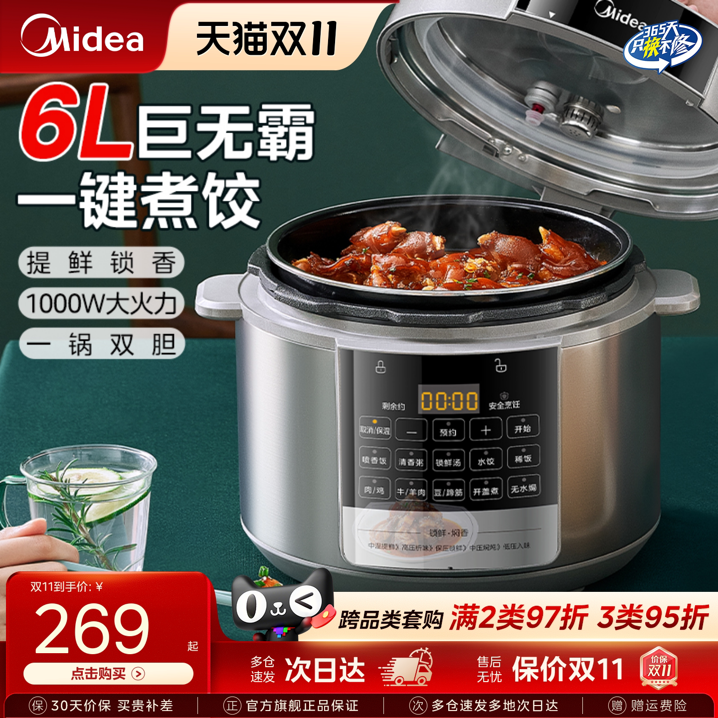 美的电压力锅家用6L大容量智能饭煲双胆全自动高压锅官方旗舰正品