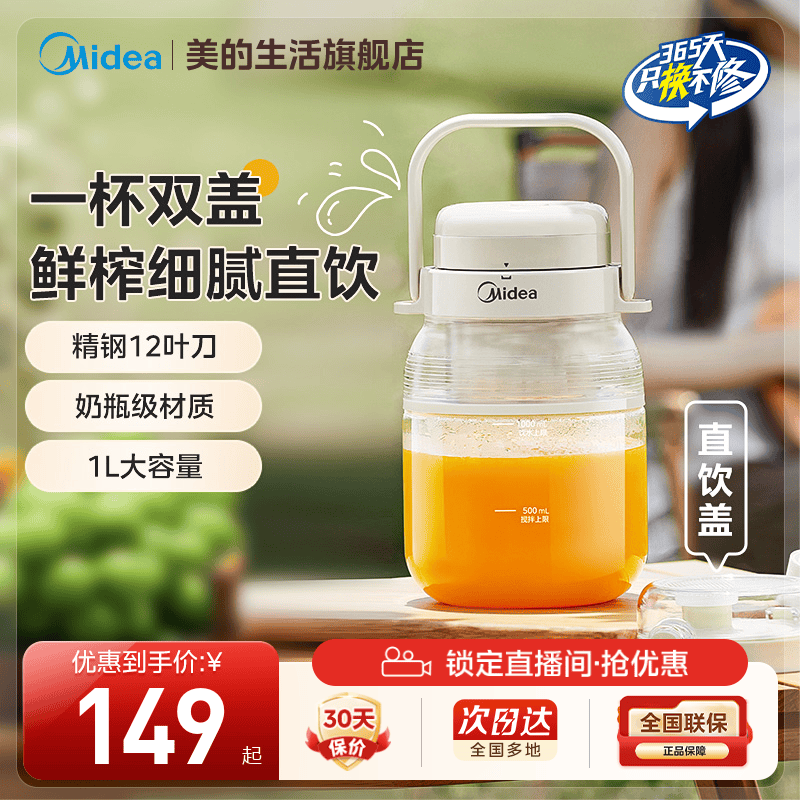 美的便携无线榨汁机大容量