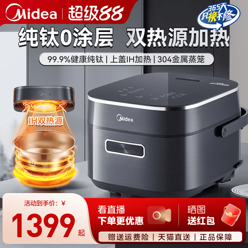 美的纯钛电饭煲家用零涂层双IH加热多功能智能4升3-5人赤炎电饭锅