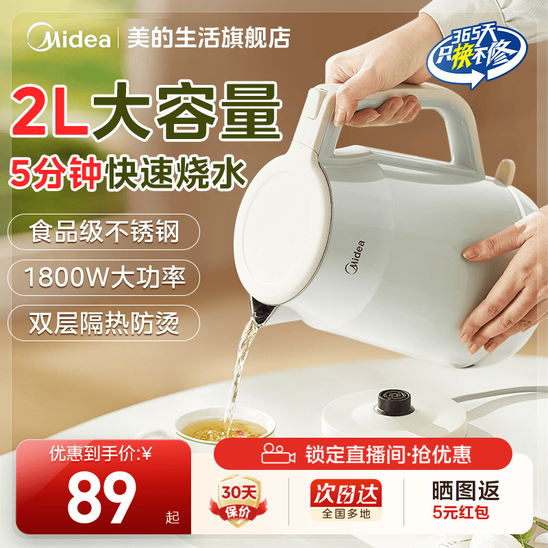 美的烧水壶304不锈钢无缝内胆2L