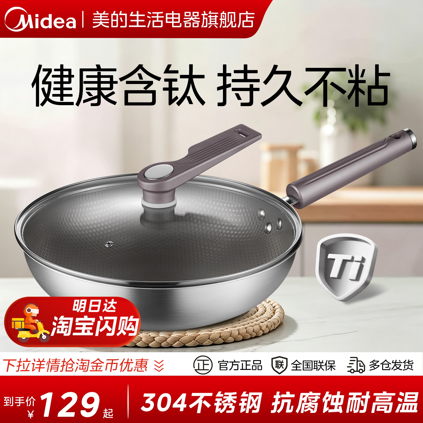 美的钛炒锅不粘锅电磁炉专用蜂窝锅不锈钢锅平底锅家用无涂层锅炊