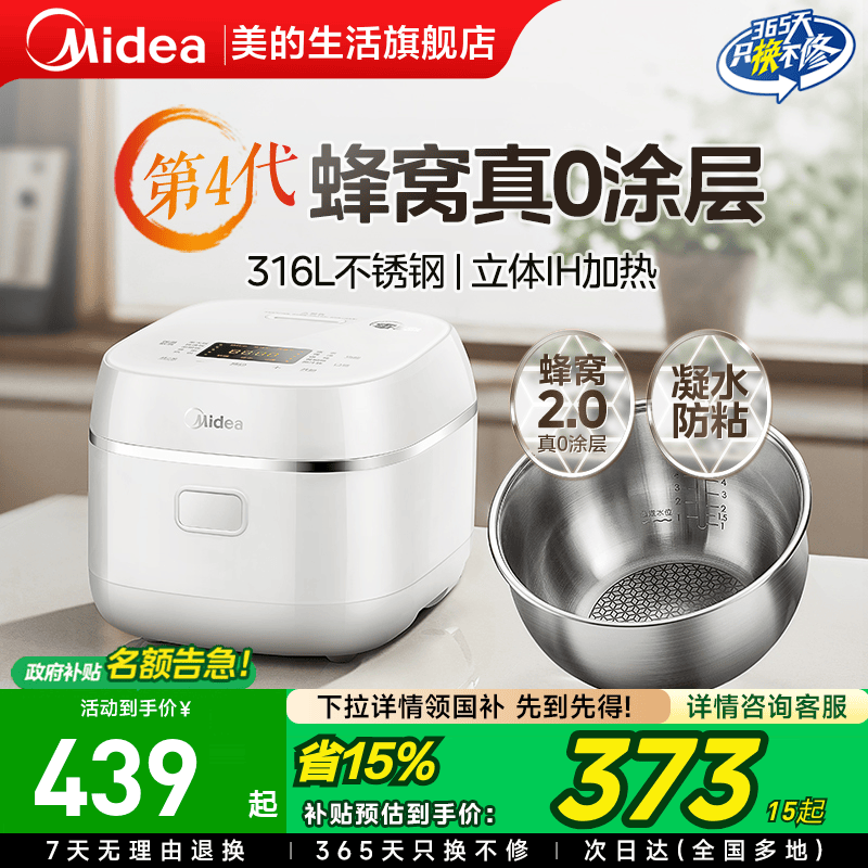 美的煮小米粥电饭煲家用IH电饭锅2到4人0涂层316L不锈钢官方旗舰-封面