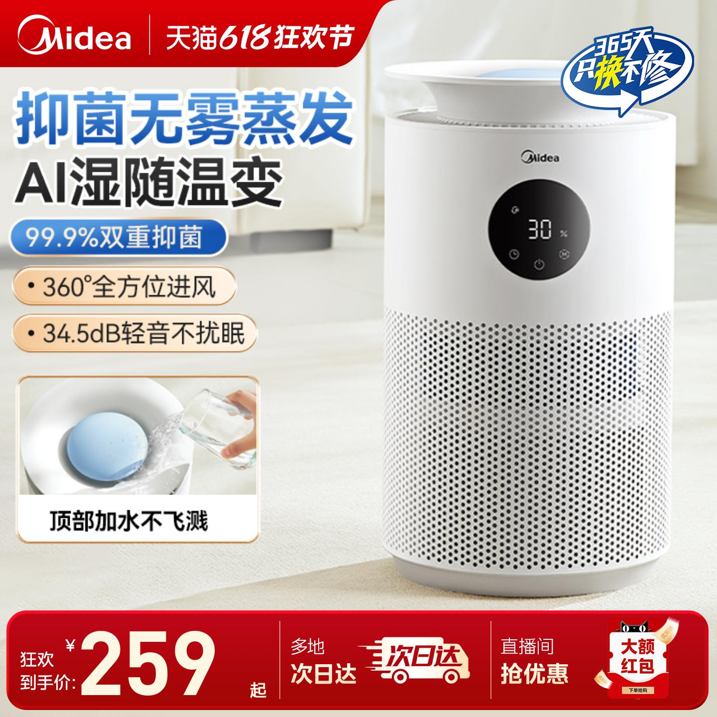美的空气无雾小型加湿器卧室空调孕妇婴儿家用室内智能大容量