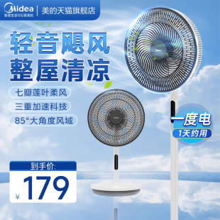 美 电风扇落地扇家用立式 7叶电扇遥控节能省电宿舍卧室2024新品