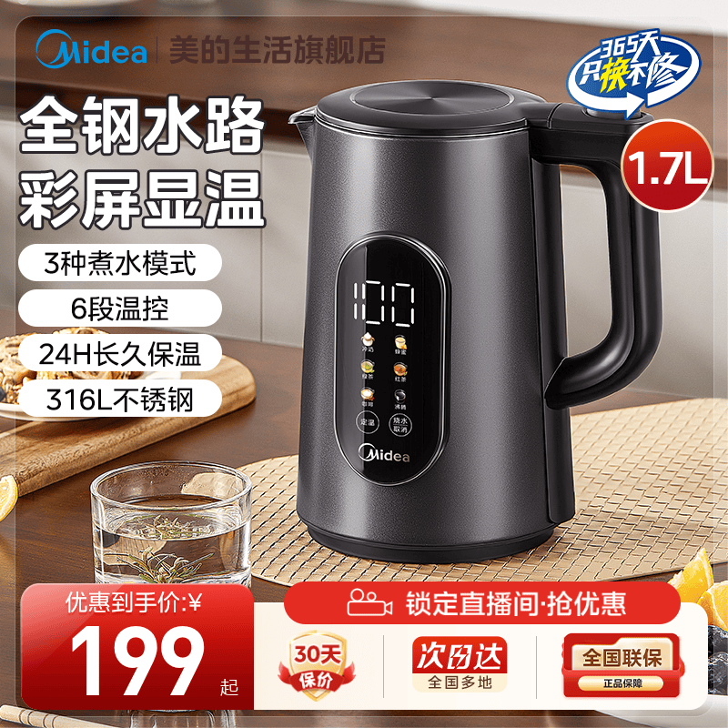 美的烧水壶家用智能恒温双层防烫不锈钢电热水壶全自动保温电水壶