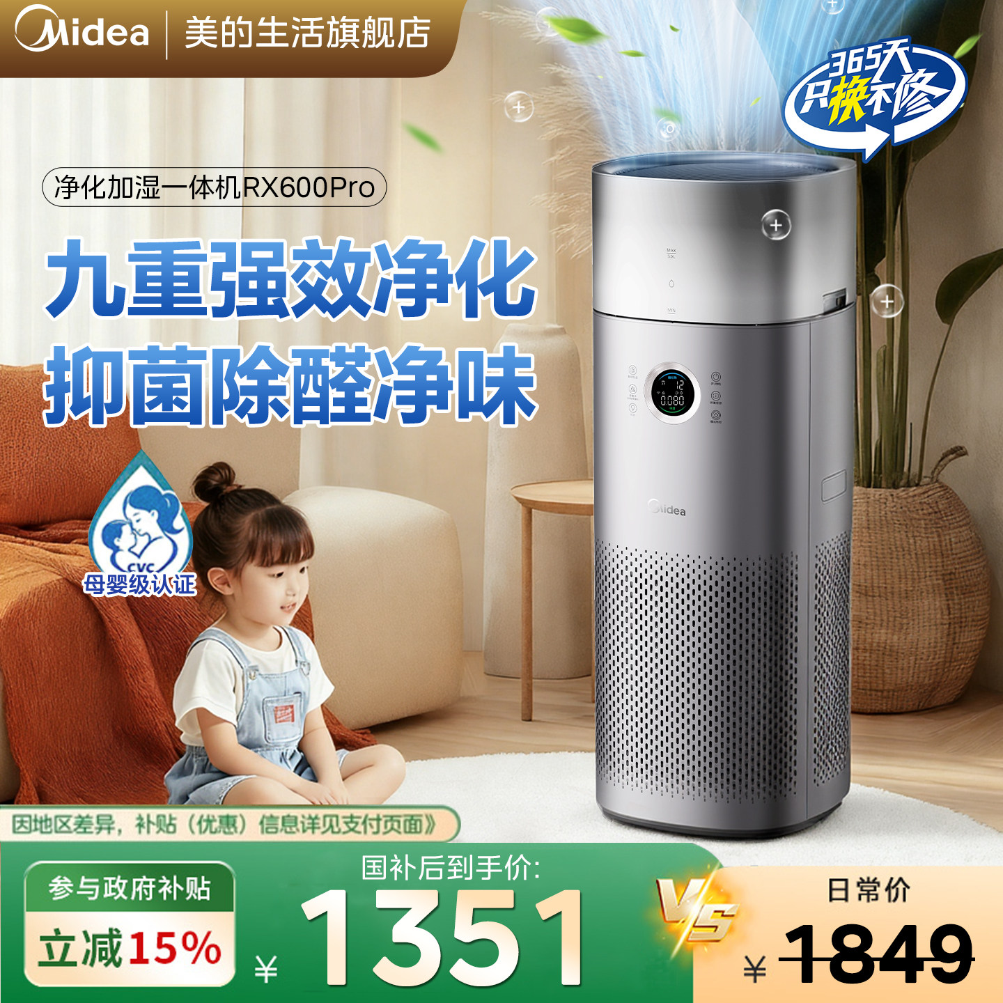 【补贴15%】美的空气净化器家用卧室除甲醛过敏原加湿净化一体机