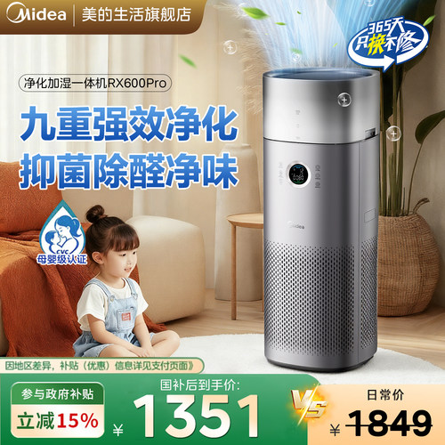 美的空气净化器RX600Pro加湿净化