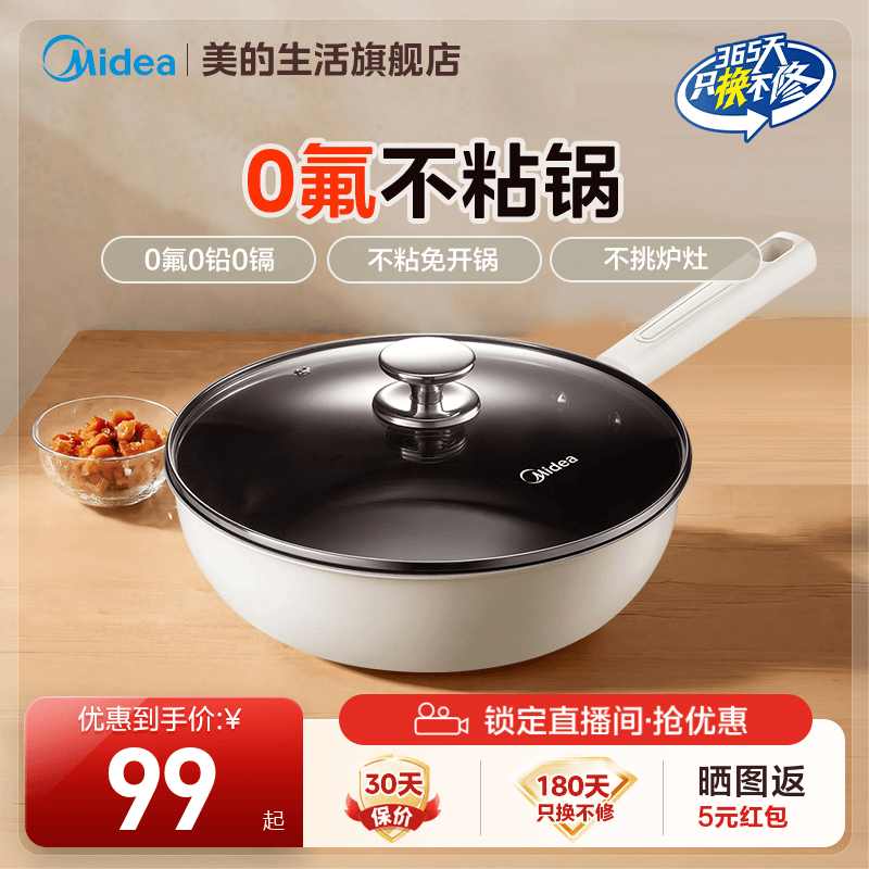 美的不粘锅炒锅炒菜锅家用燃气灶电磁炉适用不沾锅锅具官方旗舰店