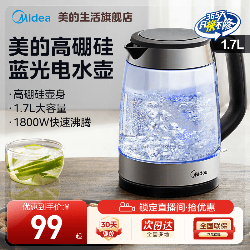 美的电热水壶家用304不锈钢玻璃烧水壶一体自动断电大容量开水壶