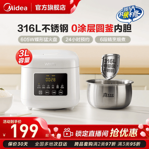 美的316L不锈钢0涂层电饭煲
