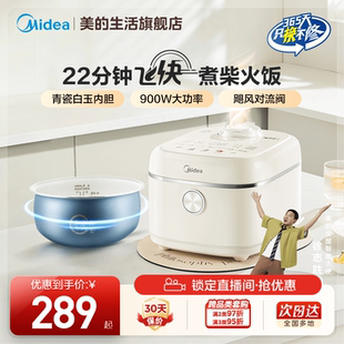官方 5人抗菌不粘内胆电饭锅4升青瓷新款 美 飞快奶油电饭煲家用3
