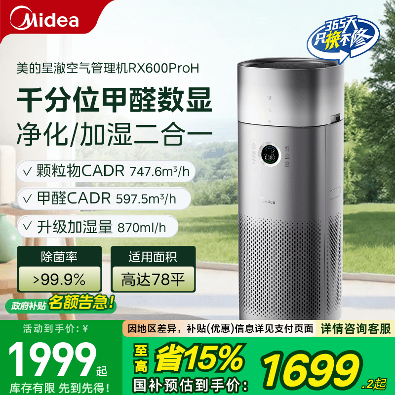 【补贴15%】美的甲醛数显空气净化器家用除醛烟味加湿净化一体机