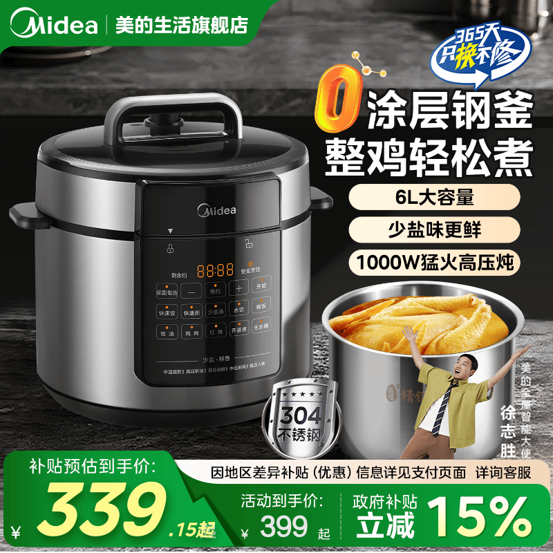 美的电压力锅0涂层钢釜6L大容量