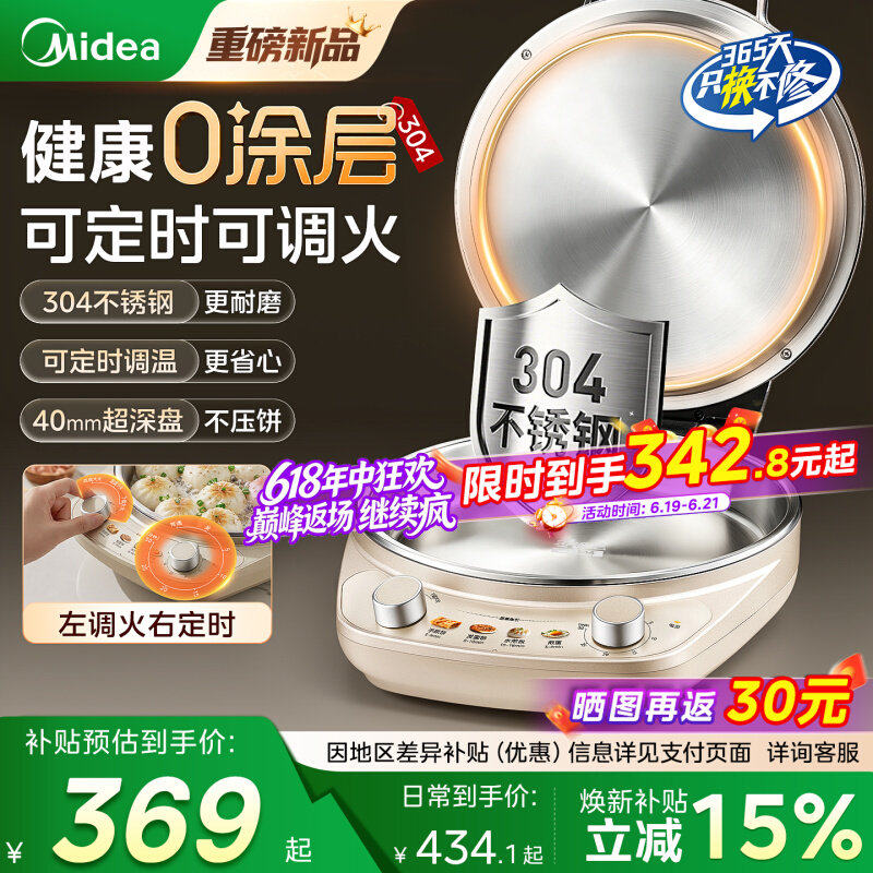 美的不锈钢电饼铛0涂层家用双面加热加深加大煎锅2026新款烙饼锅