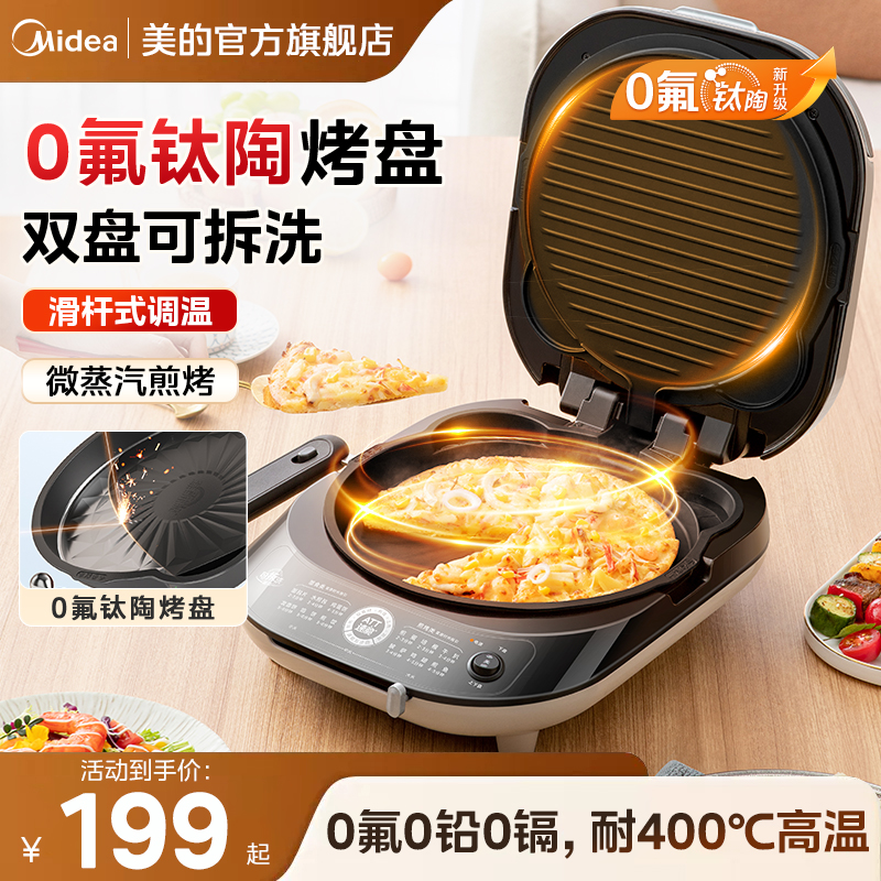 電餅鐺1600W無冷區美的加深加大