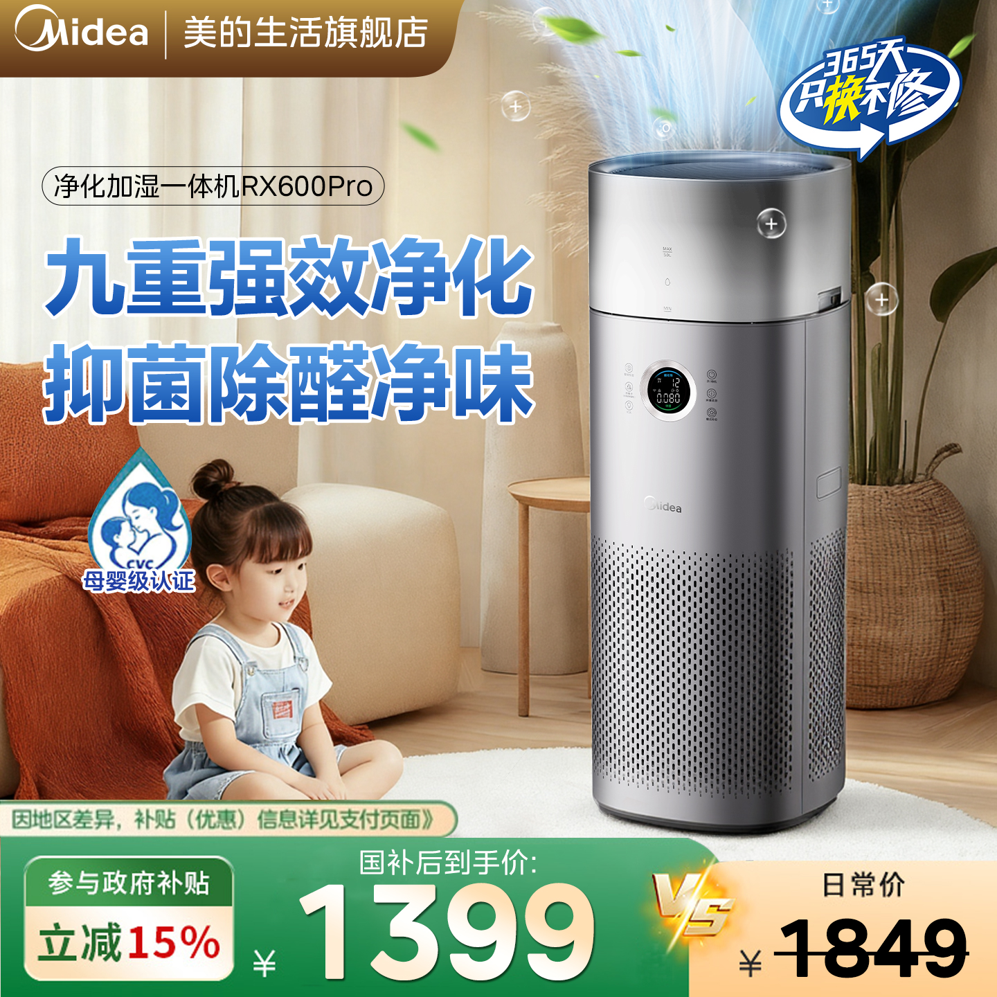 美的空气净化器RX600Pro加湿净化