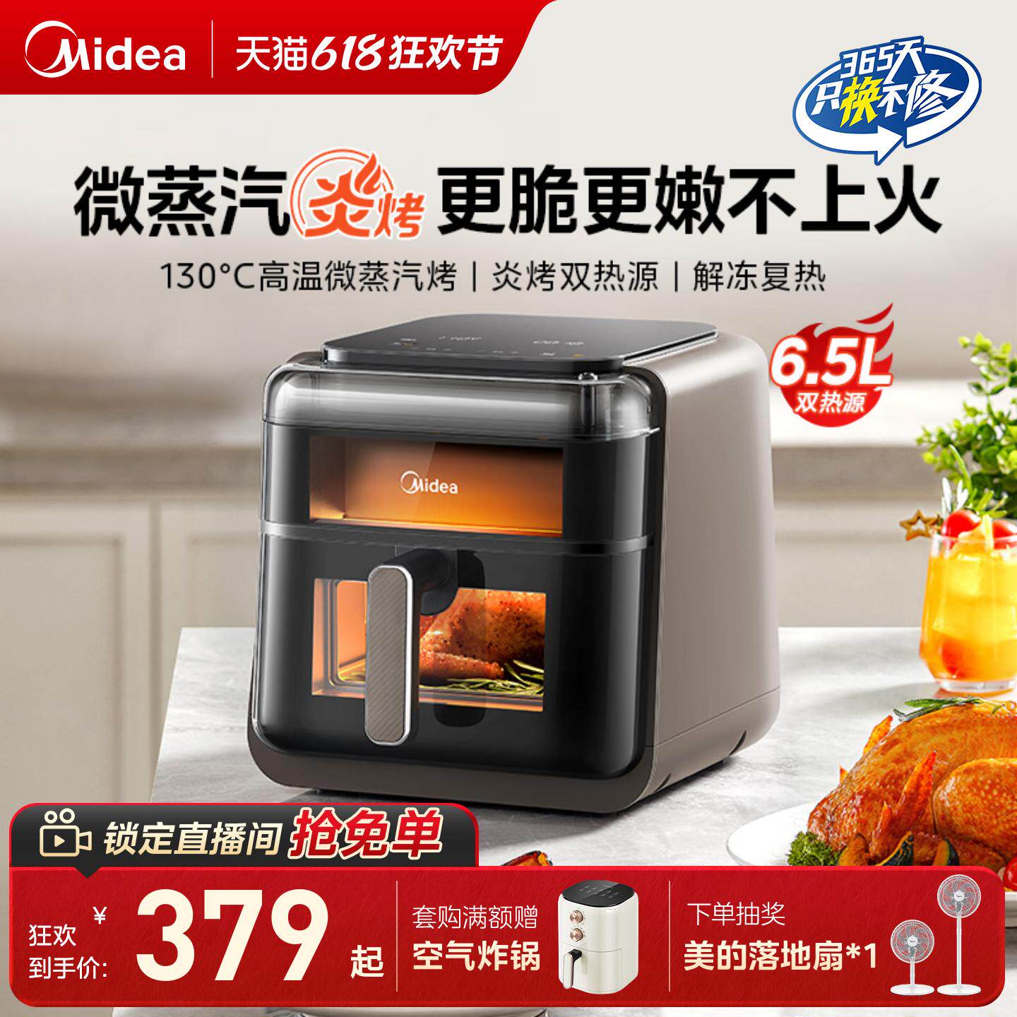 美的空气炸锅6.5L炎烤上下双热源