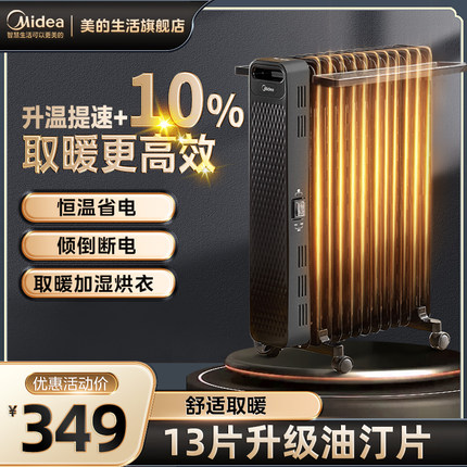 美的取暖器家用油汀暖气省电暖风机电暖气电暖器客厅烘干暖炉油丁