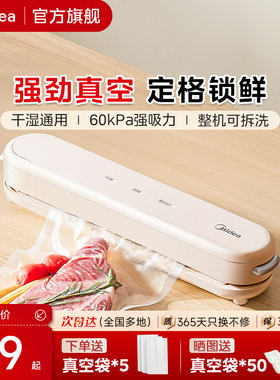 美的真空封口机小型家用保鲜抽全自动食品包装机密封机迷你塑封机