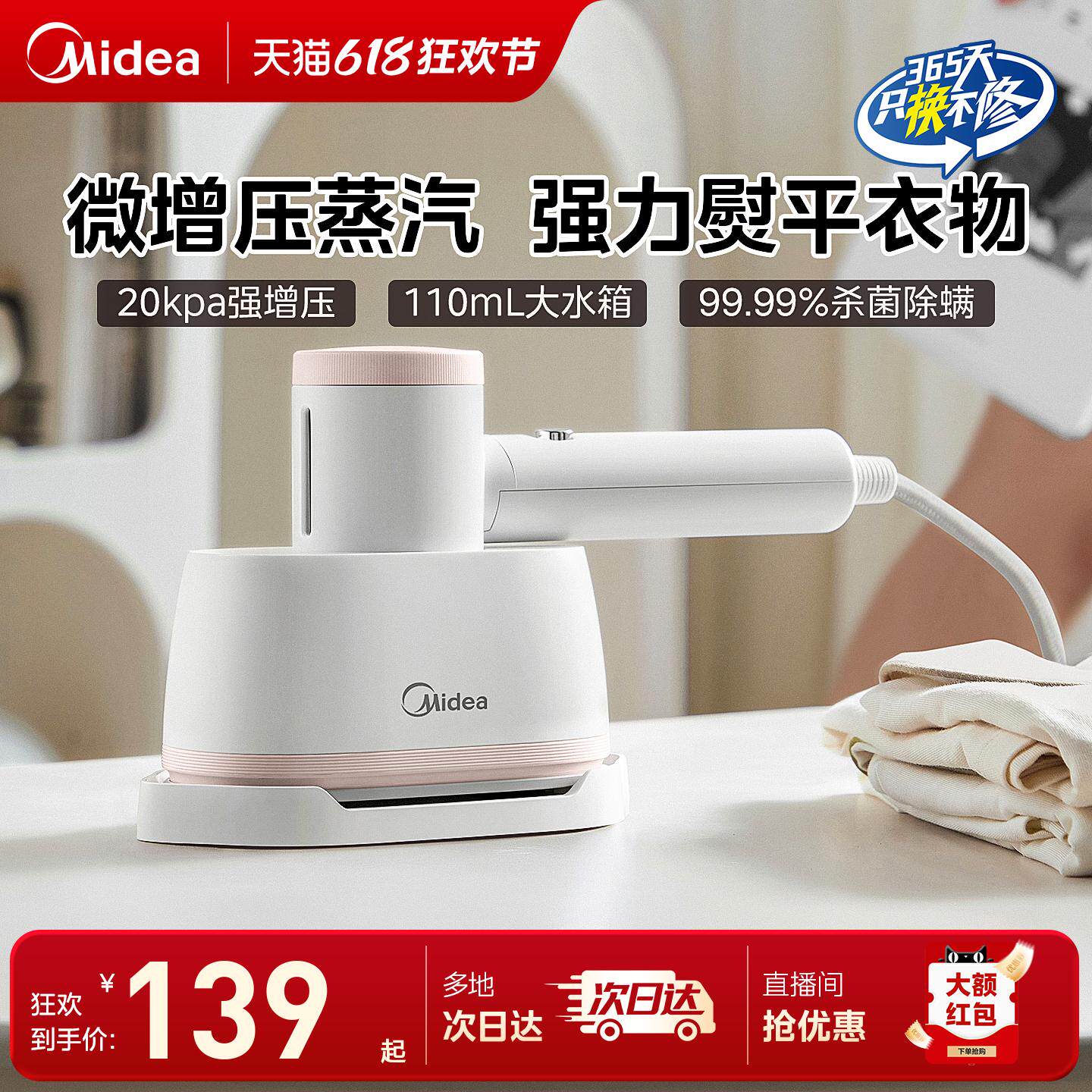 美的小型微增压手持挂烫机