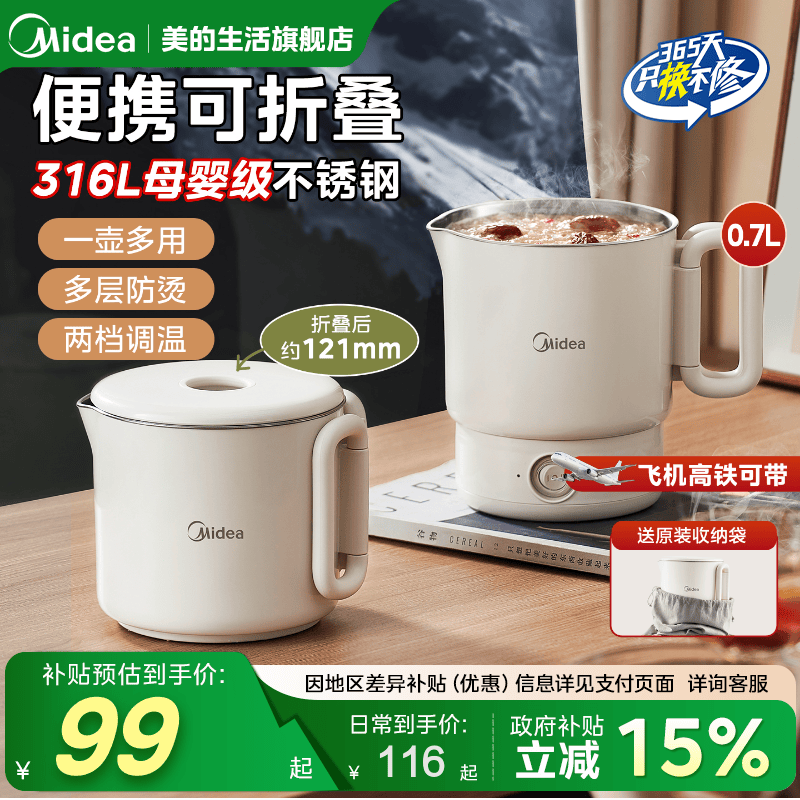 美的便携式烧水壶新款折叠水壶家用恒温电热水壶保温旅行小型华凌