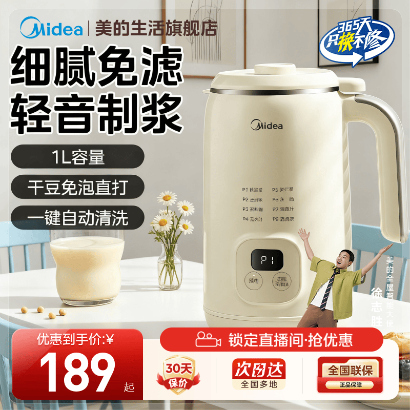 美的2025新款豆浆机家用