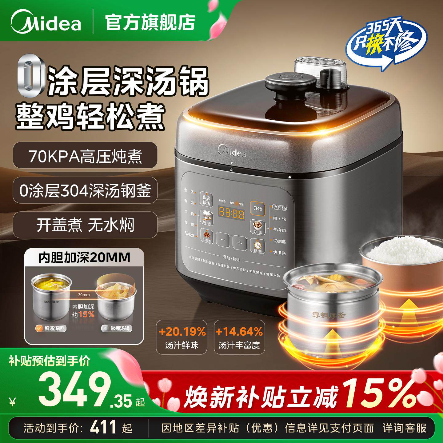 美的0涂层深汤电压力锅家用电高压锅政府换新补贴电饭煲电压锅