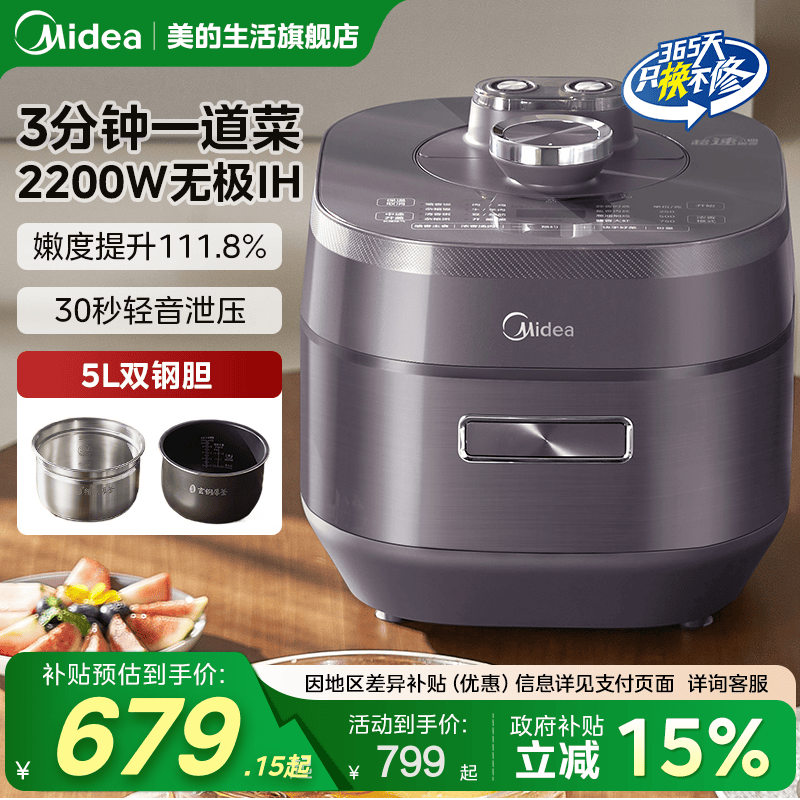 美的IH电压力锅家用大容量高压锅