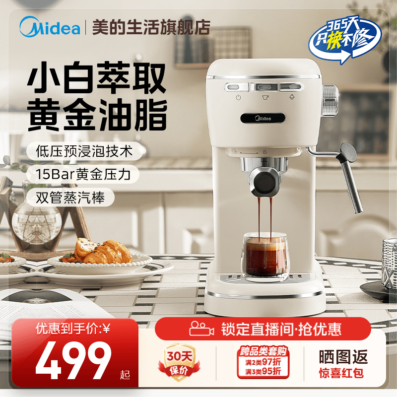 美的咖啡机半自动滴滤咖啡萃取