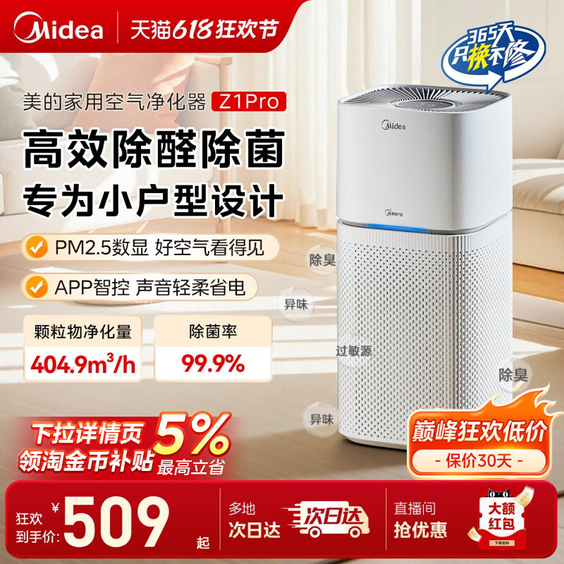 美的小型空气净化器家用卧室除甲醛除烟味过敏源宠物净化机过滤器