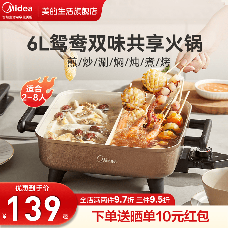 美的鸳鸯电火锅家用多功能一体式电炒菜炒锅电热电锅电煮锅不粘锅怎么看?