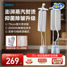 美的挂烫机家用熨烫机蒸汽电熨斗全自动平烫一体机烫斗2025新款