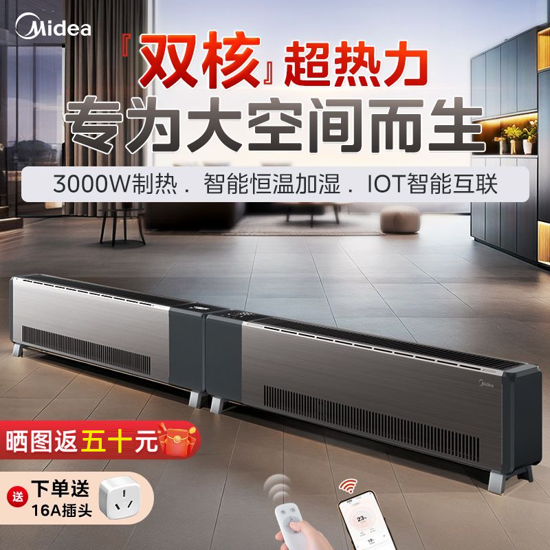 美的石墨烯踢脚线取暖器