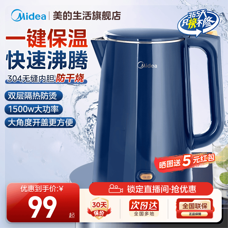 美的一键保温电热水壶1.5L