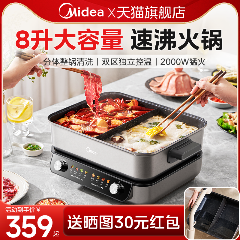 【政府补贴】美的鸳鸯速沸电火锅多功能家用煮锅大容量分体电热锅