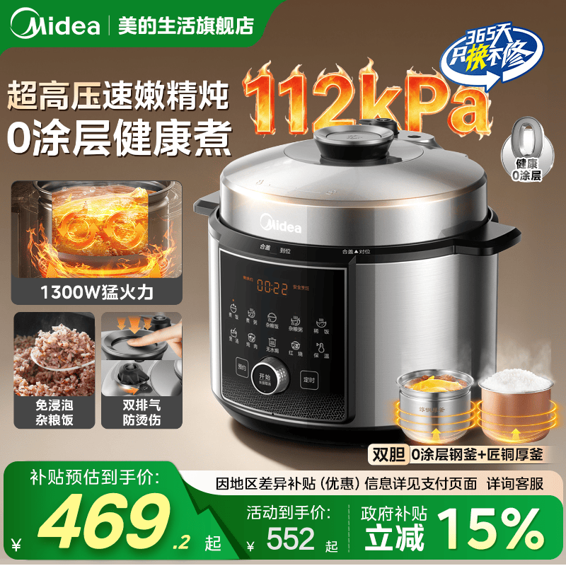 美的112KPA电压力锅小钢炮高压锅