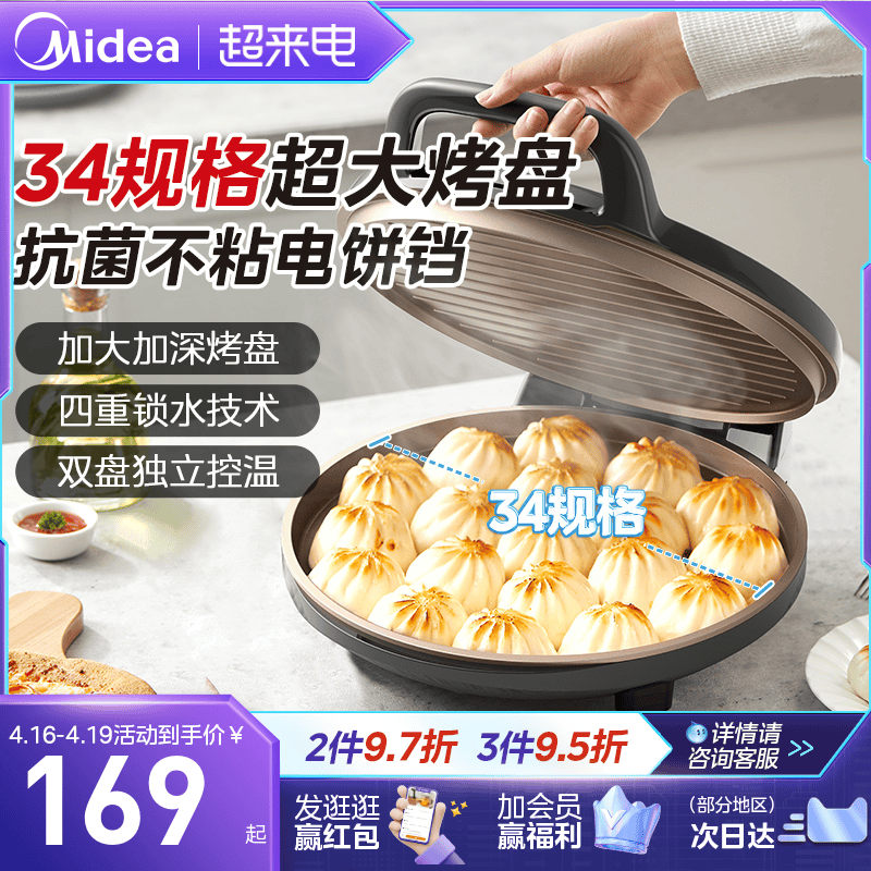 美的电饼铛34大烤盘1500W